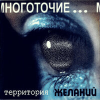 Бошки - Многоточие