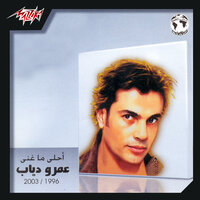 Wala Ala Balo - Amr Diab