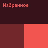 Нелюбимая - Metis's, Батыр