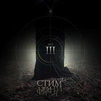 Поиграй - СтимфониЯ