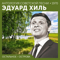 Дилижан - Эдуард Хиль, Вокальный квартет «Улыбка»