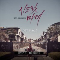 Nothing - Car, the garden