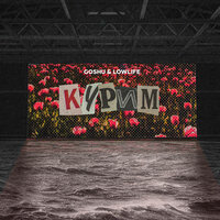 Курим - GOSHU, lowlife