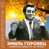 Путники в ночи - Эмиль Горовец