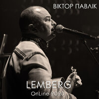 Знайди мене - Віктор Павлік
