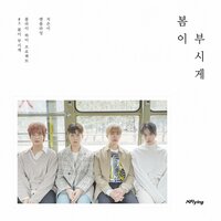 봄이 부시게 (Spring Memories) - N.Flying