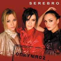 Dirty Kiss - SEREBRO