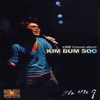 나의 너에게 - Kim Bum Soo