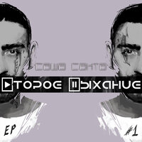 Малышка - Саша Санта