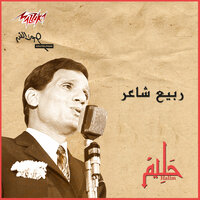 Kont Fein - Abdel Halim Hafez
