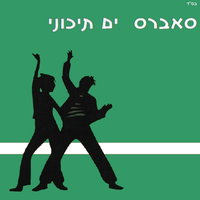 ילדונת - Lior Narkis