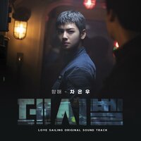 Love Sailing - Cha Eun Woo