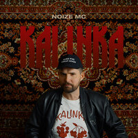 Kalinka - Noize MC