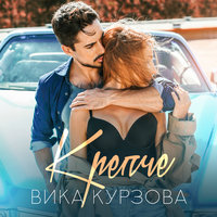 Вика Курзова