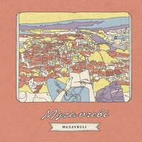 Просыпается заря - Mgzavrebi