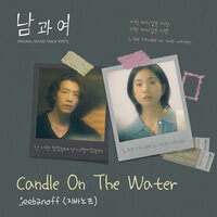Candle On The Water - jeebanoff