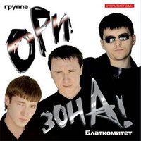 Сон - Ори!Зона!