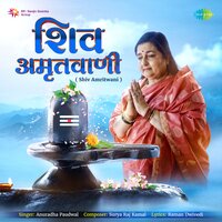 Shiv Amritwani - Anuradha Paudwal