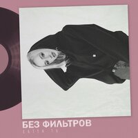 Настоящую - Katya Tu