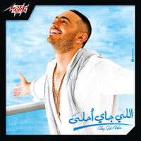 Dayman Maak - Tamer Hosny