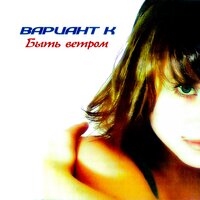 Позвони - Катя Чехова, Вариант К
