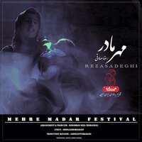 Mehre Madar - Reza Sadeghi
