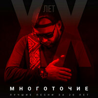 Что стоит - Многоточие