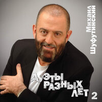 Бродяга - Михаил Шуфутинский , Artash Asatryan