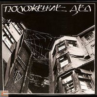 Правда - Разные Люди, ГПД