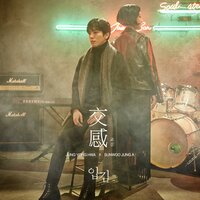 입김 (HELLO) - Jung Yong Hwa, 선우정아