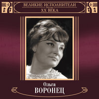 Расцвела у окошка белоснежная вишня - Ольга Воронец