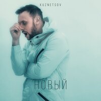 Ты будешь жить (Отец) - KUZNETSOV