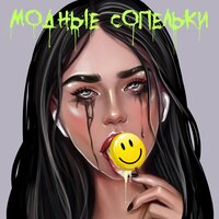 Безупречна - Istokiya