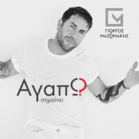 Dianikterevo - Giorgos Mazonakis