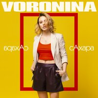 Bad Bitch Flow - VORONINA, Mozee Montana, A(Z)IZA