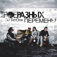 Пой вместе с нами - ТРОЕРАЗНЫХ