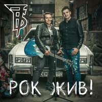 Рок жив! - 7Б, Влад Демьян
