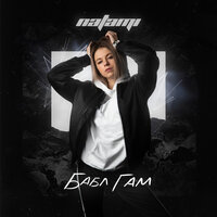 Бабл гам - Natami