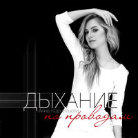 Дыхание по проводам - Анна Корнильева