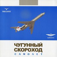 Get No Sleep - Чугунный Скороход