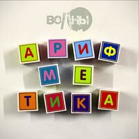 Телефон - Волны