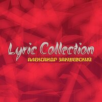 Ночь - Александр Закшевский