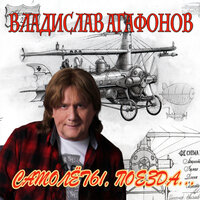 А на даче - Владислав Агафонов
