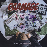 Daamage