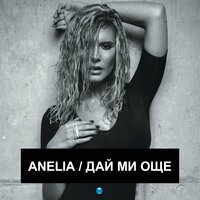 Anelia