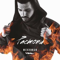 Каршеринг - Mekhman