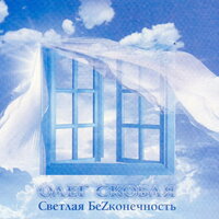 Сентябрь - Олег Скобля