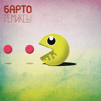 Скоро всё... - Барто