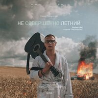 10 Баксов - Гарик Погорелов