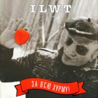 Кондолиза - ILWT